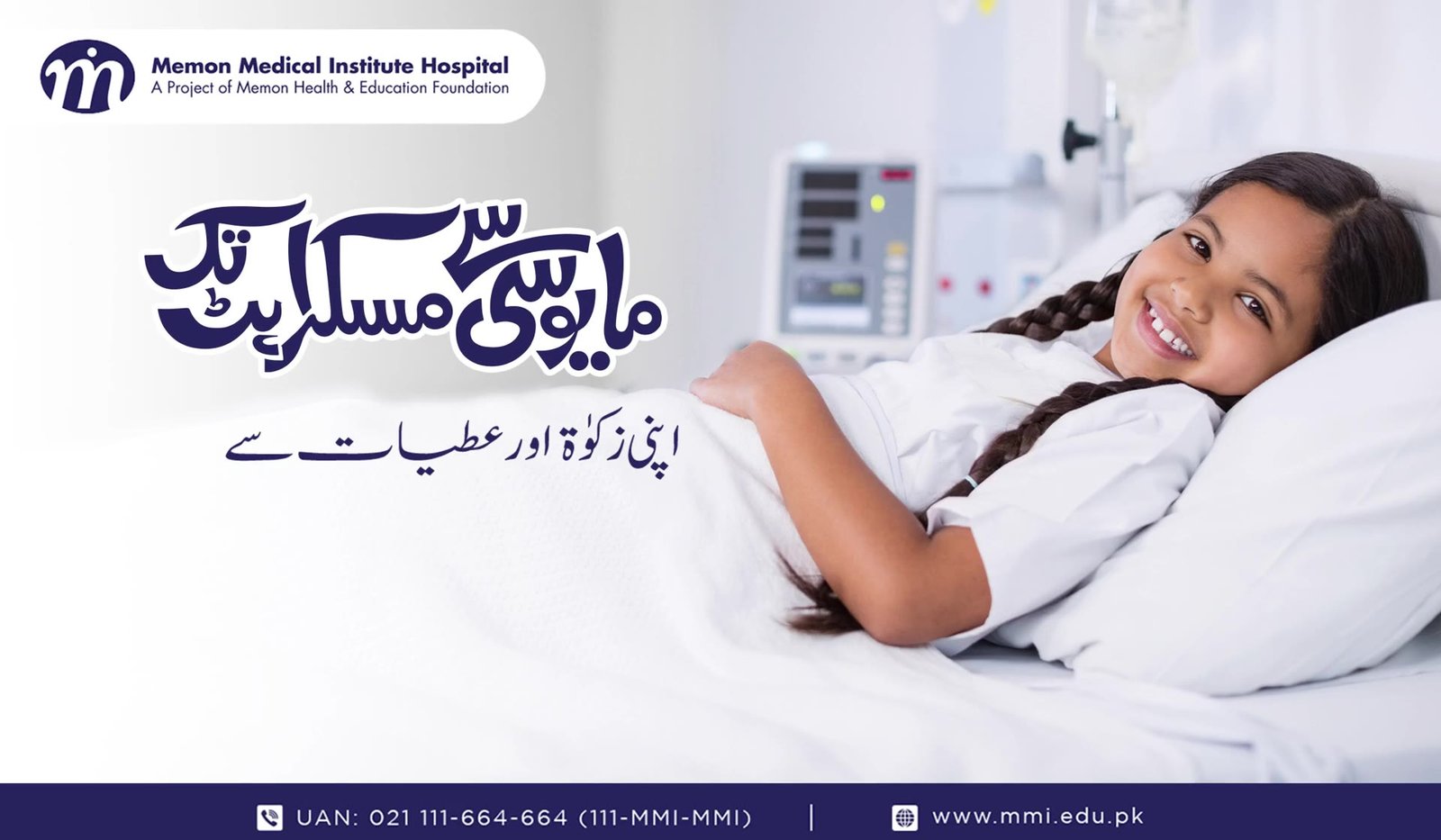 Memon Medical Institute Hospital SMD screen animation
