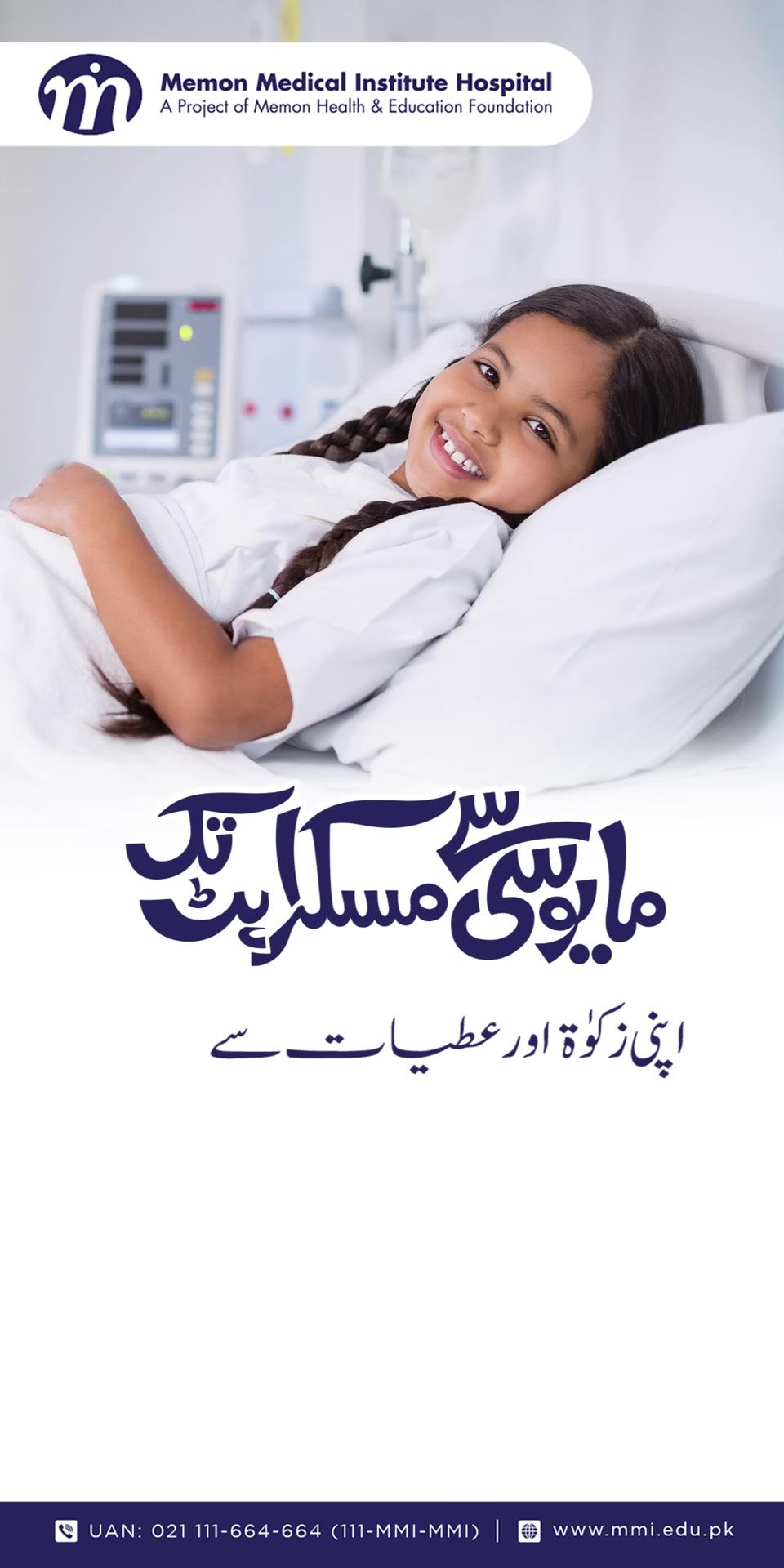 Memon Medical Institute Hospital digital streamer animation, vertical